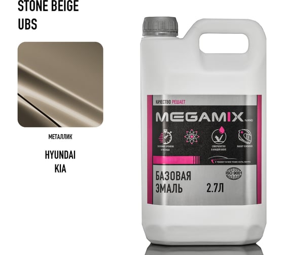 Изображение товара Базовая эмаль Megamix Hyundai/Kia Stone Beige UBS, 2.7 л. Базисная автомобильная краска под лак, металлик 4673755201624