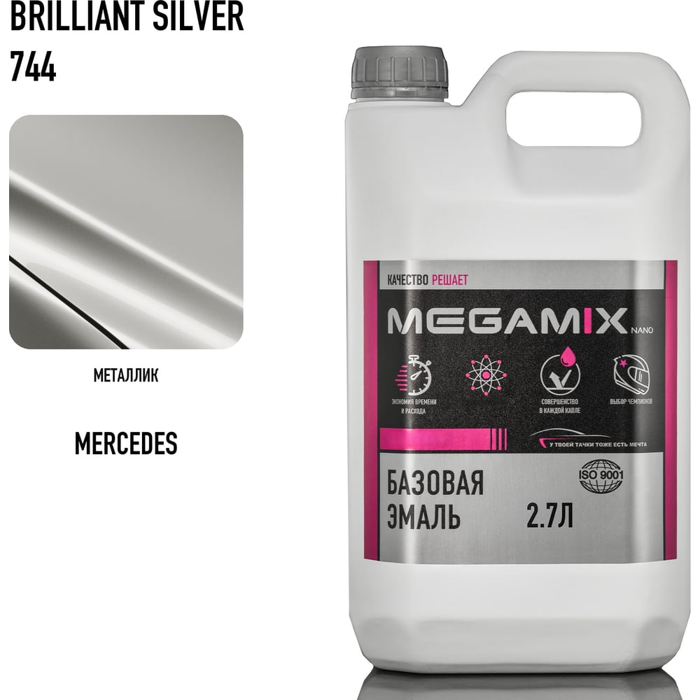 Базовая эмаль Megamix Mercedes-Benz Brilliant Silver 744, 2.7 л. Базисная автомобильная краска под лак, металлик 4673755201655
