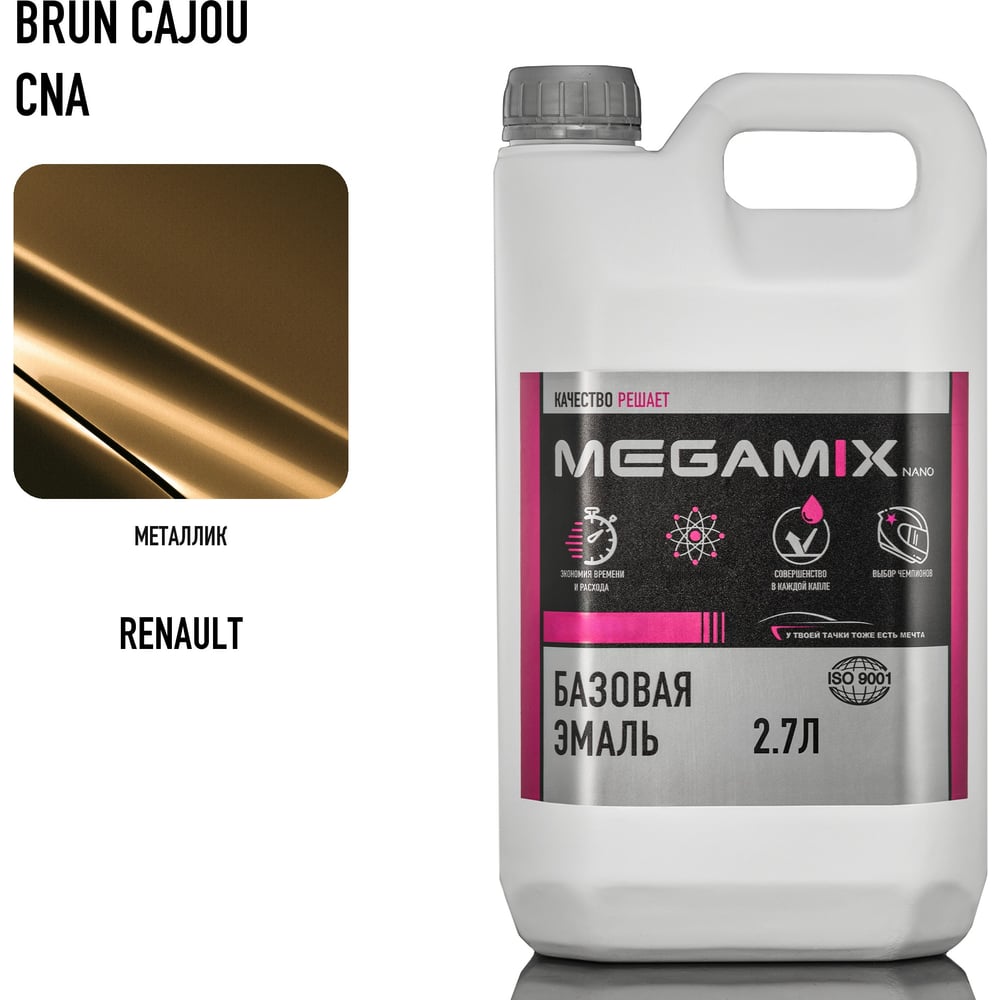 Изображение товара Базовая эмаль Megamix Renault Brun Cajou CNA, 2.7 л. Базисная автомобильная краска под лак, металлик 4673755201709