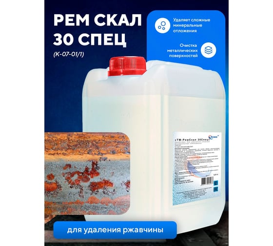 Изображение товара Кислотное мало пенное средство предназначено для удаления сложных минеральных отложений, ржавчины ООО АСАНА ТМ "Рем Скал 30 спец", 5л. К-07-01/1