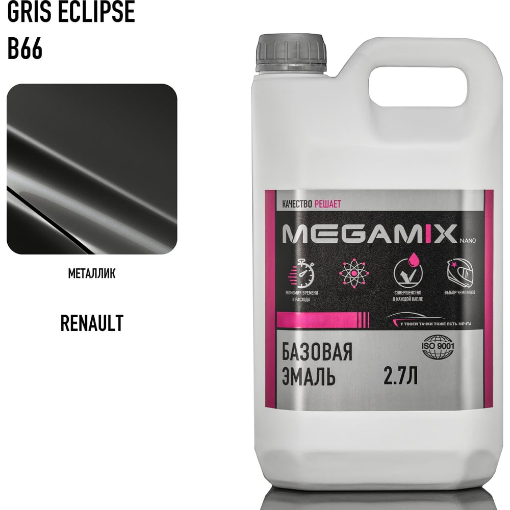 Изображение товара Автоэмаль Megamix Renault Gris Eclipse B66 металлик 2. 7 л - под лак, универсальная Изображение товара Автоэмаль Megamix Renault Gris Eclipse B66 металлик 2. 7 л - под лак, универсальная
