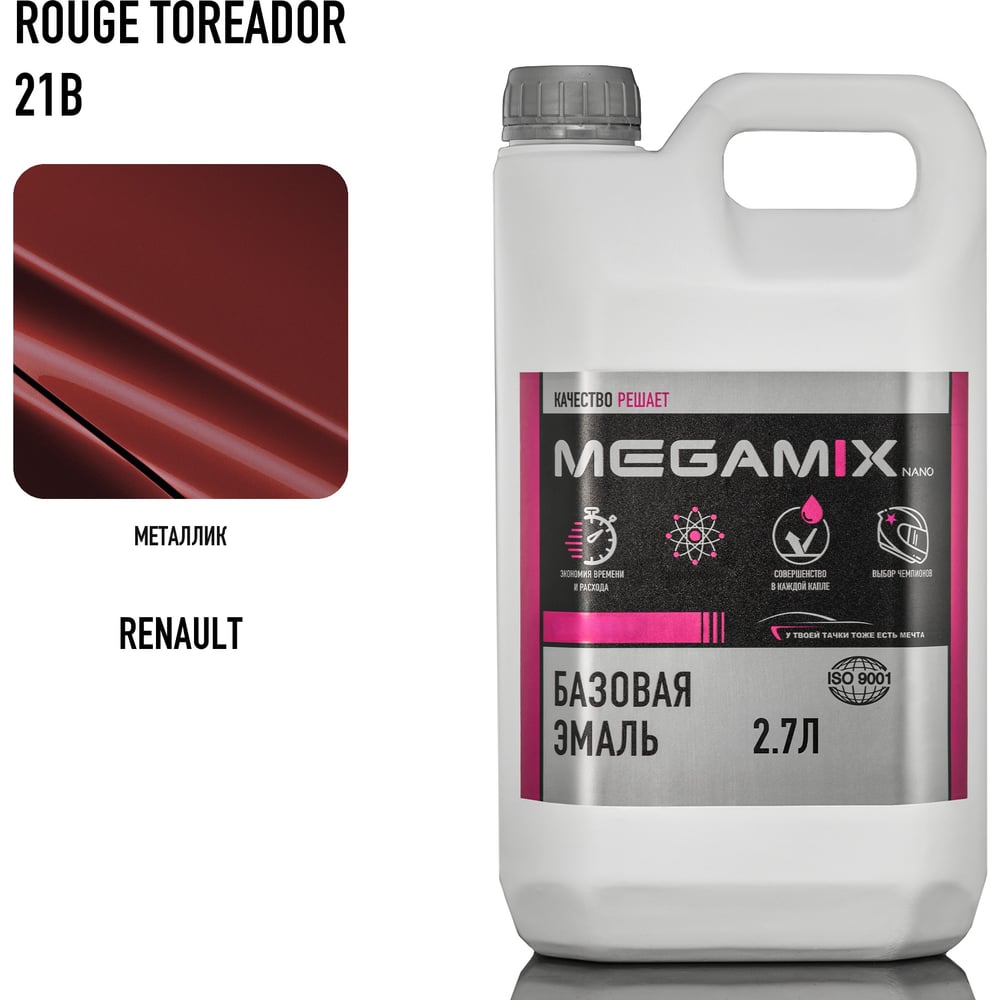 Базовая эмаль Megamix Renault rouge toreador 21B, 2.7 кг. Базисная автомобильная краска под лак, металлик 4673755207954