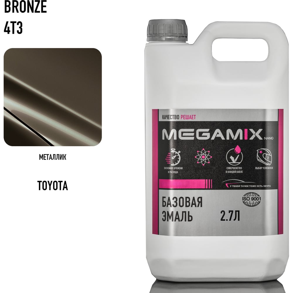 Изображение товара Базовая эмаль Megamix Toyota Bronze 4T3 для автомобилей 2.7 л. Изображение товара Базовая эмаль Megamix Toyota Bronze 4T3 для автомобилей 2.7 л.