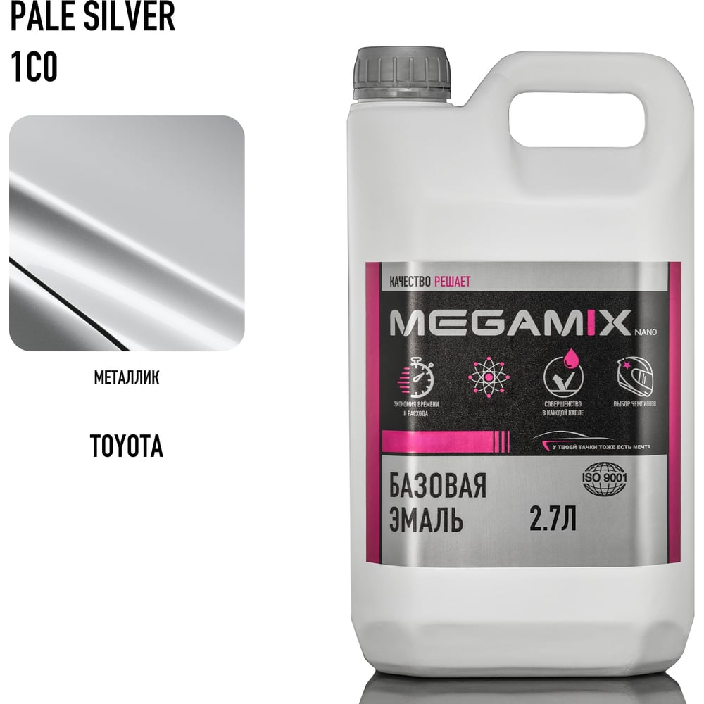 Изображение товара Базовая эмаль Megamix Toyota Pale Silver 1C0 2.7 л автоэмаль металлик Гарантия Изображение товара Базовая эмаль Megamix Toyota Pale Silver 1C0 2.7 л автоэмаль металлик Гарантия