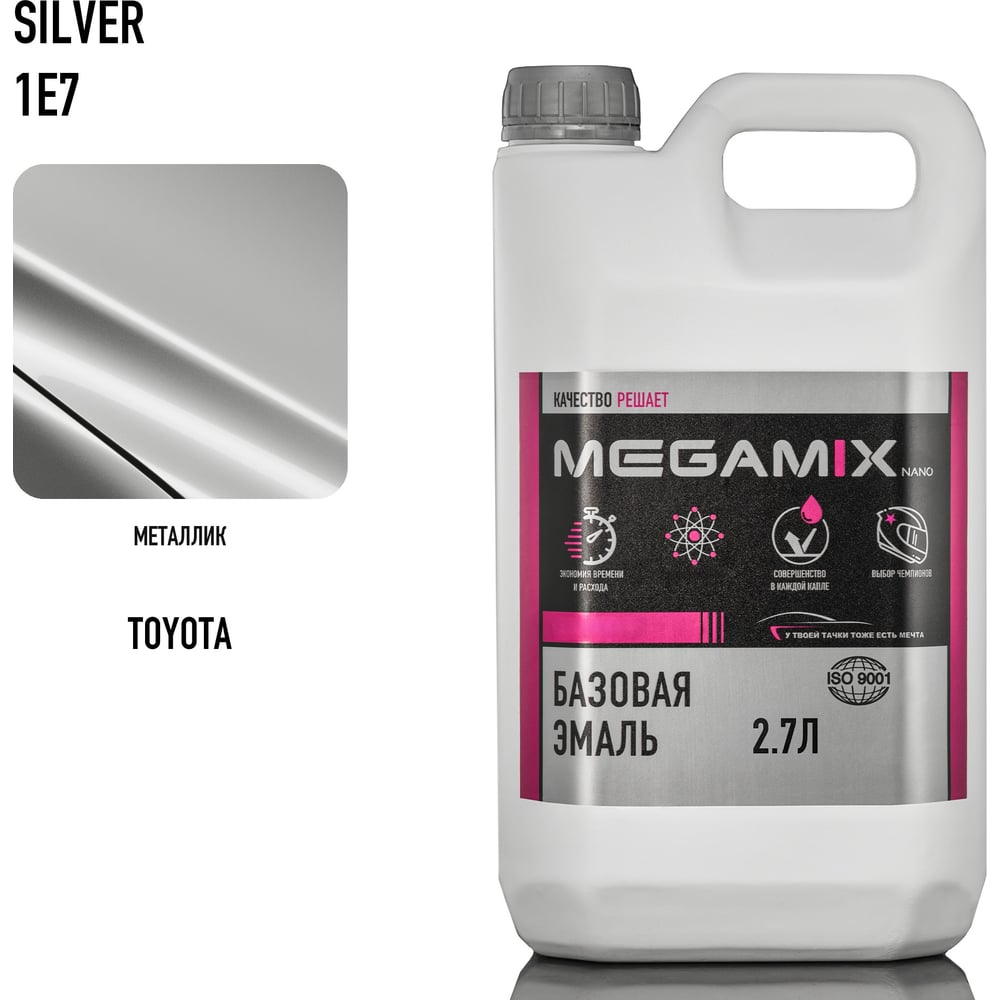 Изображение товара Базовая эмаль Megamix Toyota Silver 1E7 2.7 л автоэмаль металлик для кузова Изображение товара Базовая эмаль Megamix Toyota Silver 1E7 2.7 л автоэмаль металлик для кузова