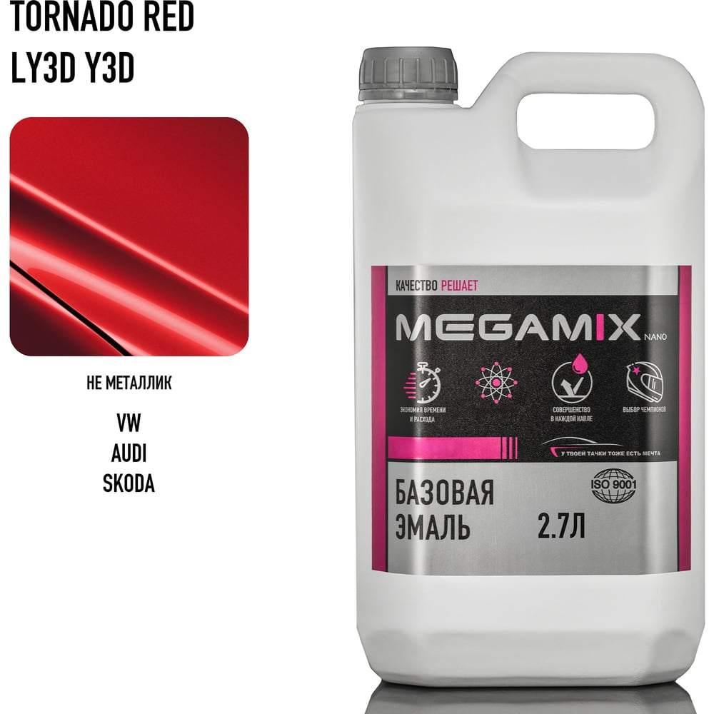 Изображение товара Автоэмаль Megamix Tornado Red LY3D/Y3D для Volkswagen и Skoda, 2.7 л Изображение товара Автоэмаль Megamix Tornado Red LY3D/Y3D для Volkswagen и Skoda, 2.7 л