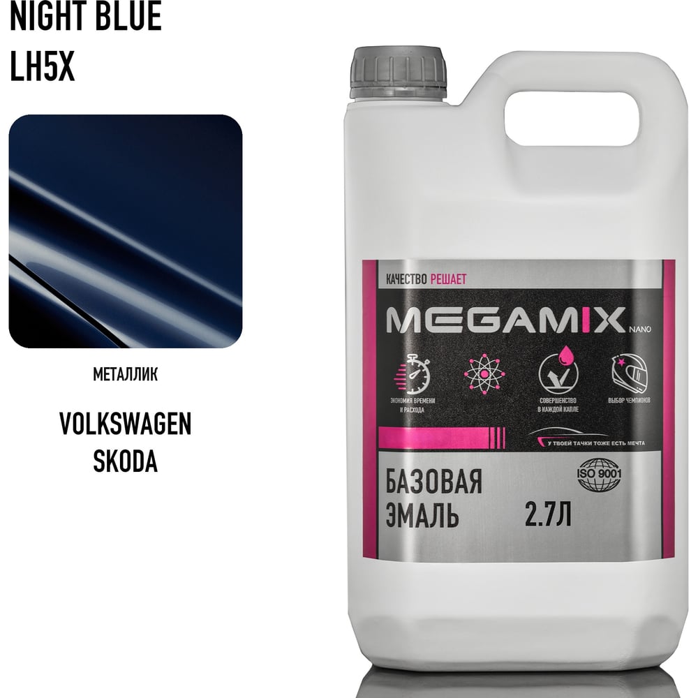 Изображение товара Автоэмаль Megamix Night Blue LH5X для Volkswagen и Skoda 2.7л металлик Изображение товара Автоэмаль Megamix Night Blue LH5X для Volkswagen и Skoda 2.7л металлик