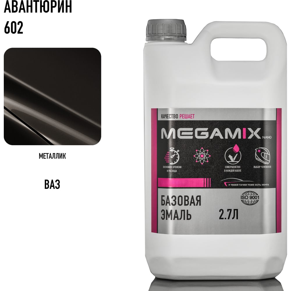 Изображение товара Базовая эмаль Megamix Авантюрин 602, 2.7 кг. Базисная автомобильная краска под лак, металлик 4673755201853