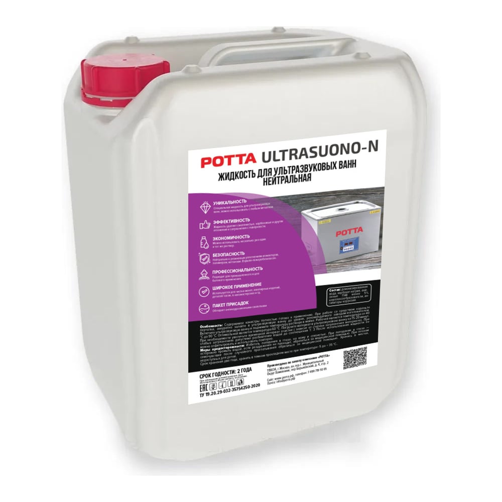 Изображение товара Жидкость для ультразвуковых ванн нейтральная 10 л РОТТА ЖИДУЗВВ10Н