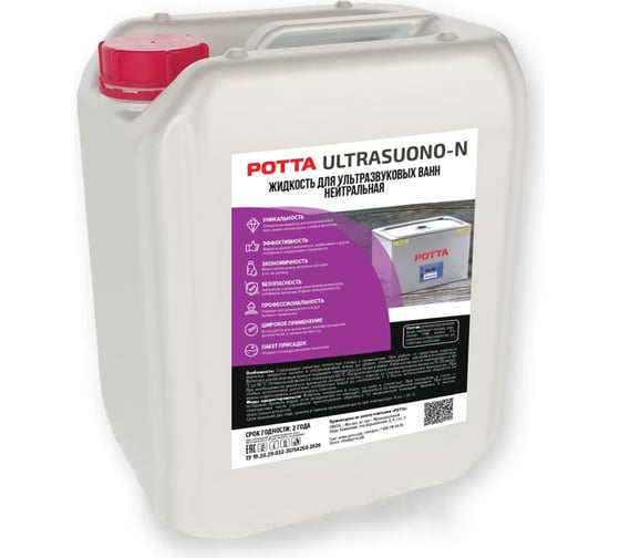 Изображение товара Жидкость для ультразвуковых ванн нейтральная 20 л РОТТА ЖИДУЗВВ20Н