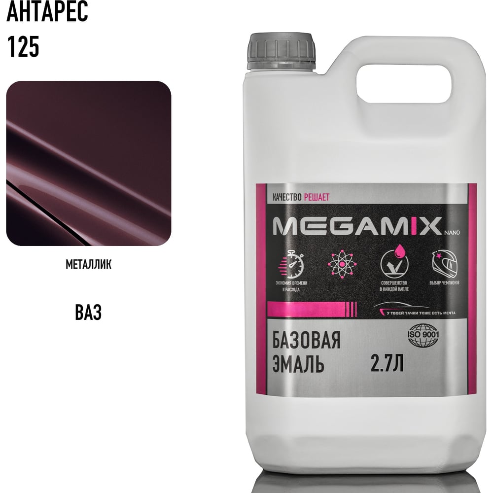 Изображение товара Базовая эмаль Megamix Антарес 125, 2.7л металлик для кузова автомобиля Изображение товара Базовая эмаль Megamix Антарес 125, 2.7л металлик для кузова автомобиля