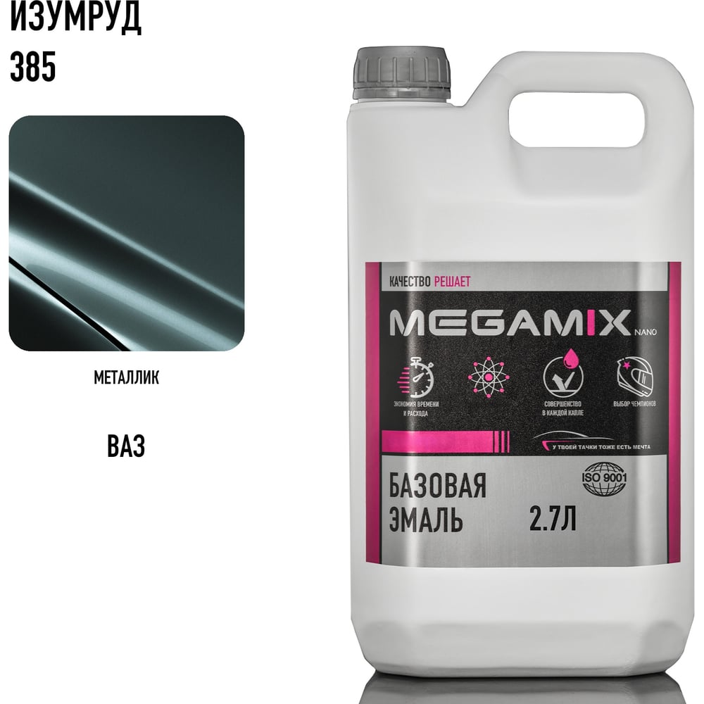 Изображение товара Автоэмаль Megamix Изумруд 385 2.7 кг металлик для кузова автомобиля