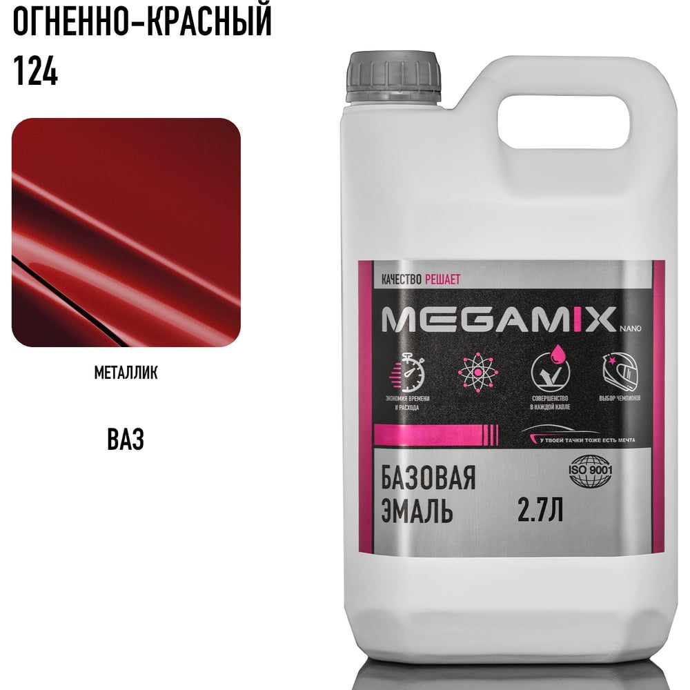 Изображение товара Автоэмаль Megamix Огненно-красная 124, 2.7 л для кузова автомобиля Изображение товара Автоэмаль Megamix Огненно-красная 124, 2.7 л для кузова автомобиля