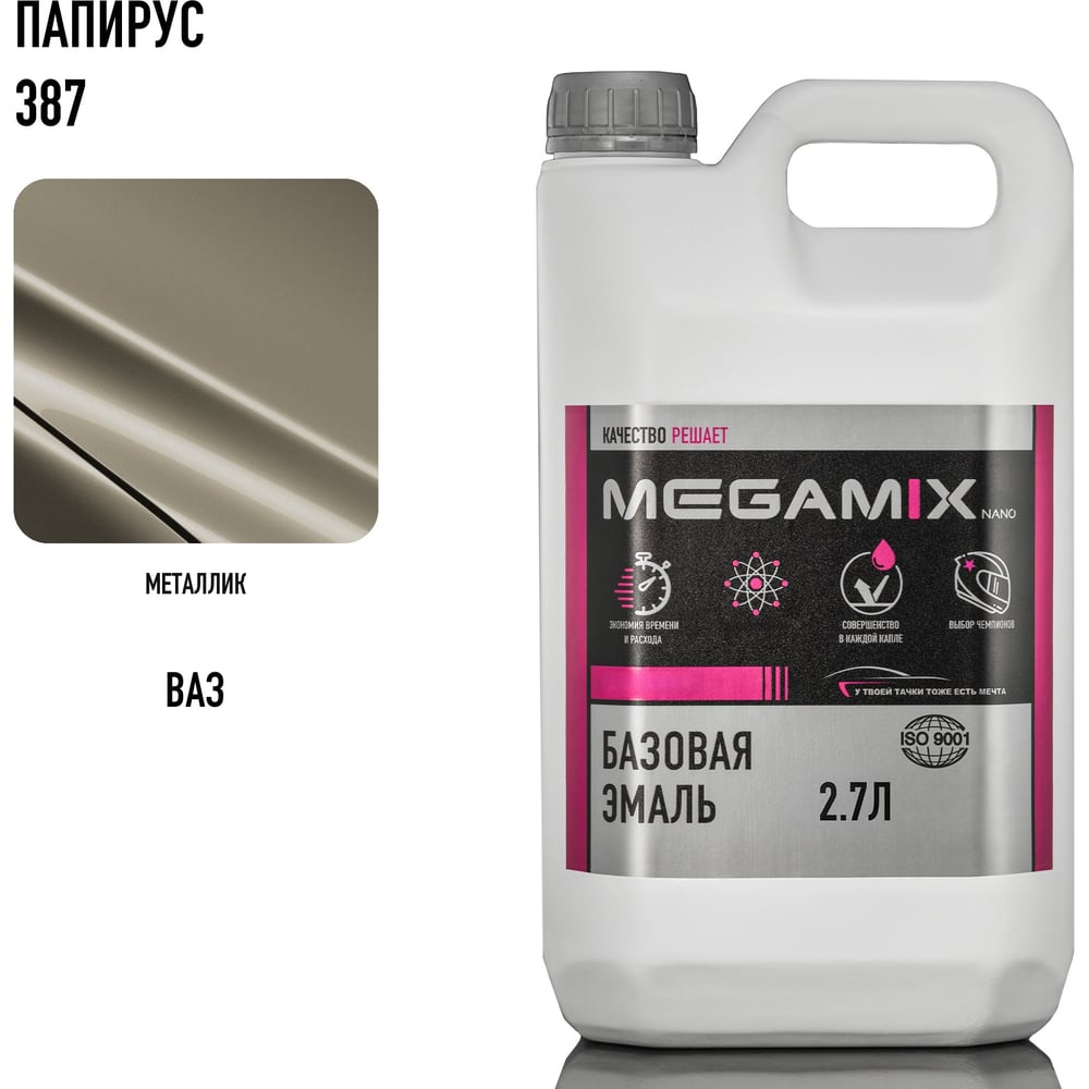 Изображение товара Базовая эмаль Megamix Папирус 387 2.7 кг металлическая для кузова автомобиля