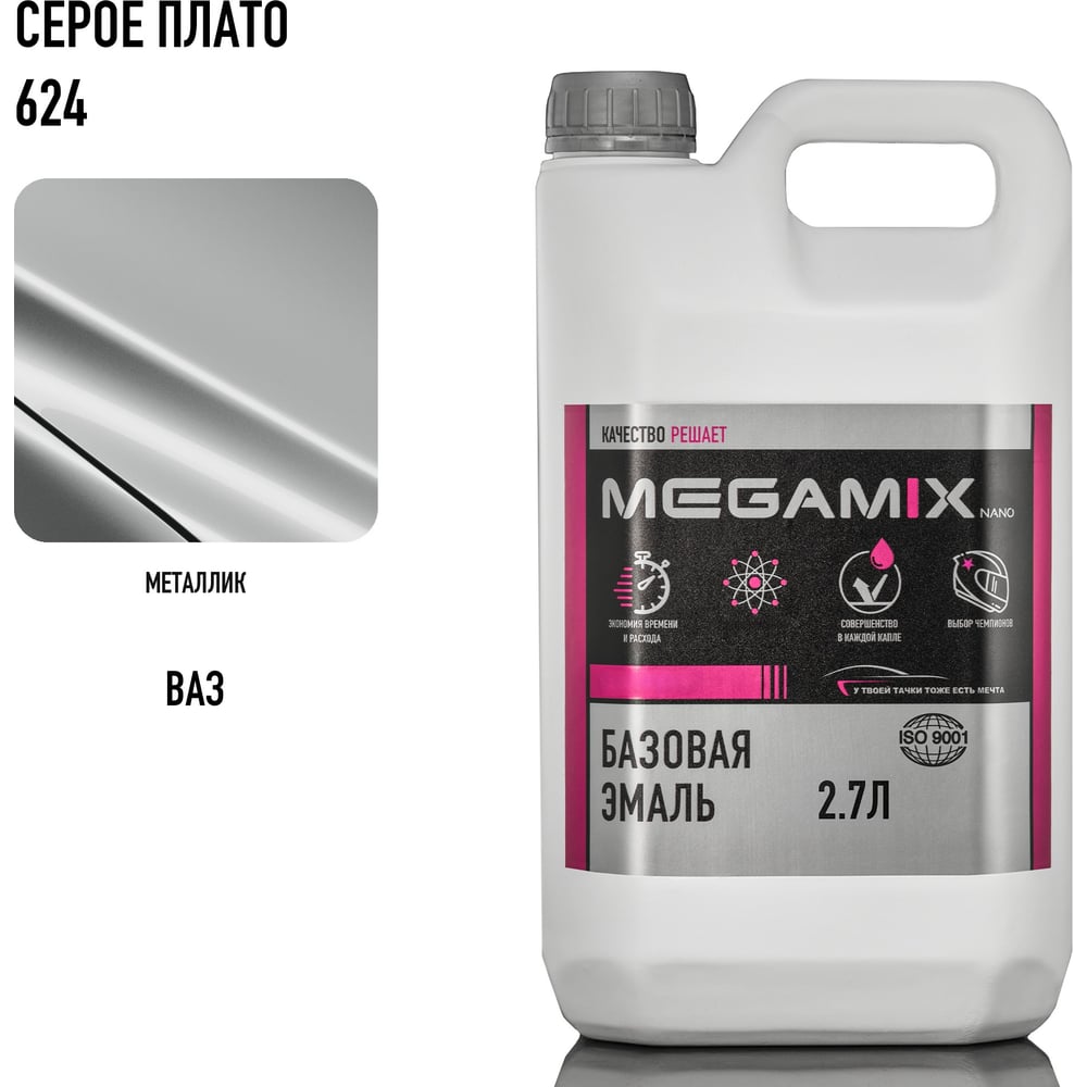 Изображение товара Базовая эмаль Megamix Серое плато 624 в канистре 2.7 л Изображение товара Базовая эмаль Megamix Серое плато 624 в канистре 2.7 л