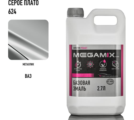 Изображение товара Базовая эмаль Megamix Серое плато 624, 2.7 л. Базисная автомобильная краска под лак, металлик 4673755208173