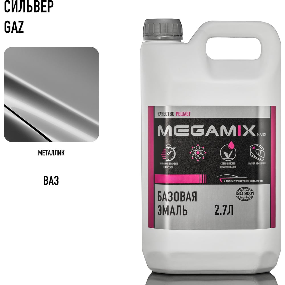 Изображение товара Базовая эмаль Megamix Сильвер GAZ, 2.7 л. Базисная автомобильная краска под лак, металлик 4673755202614