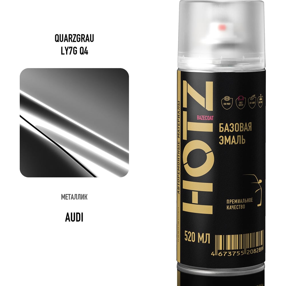 Изображение товара Аэрозольная краска HOTZ "Audi Quargrau LY7G/Q4", 1K базовая автомобильная ремонтная автоэмаль, металлик, 520 ml 4673755215430 Изображение товара Аэрозольная краска HOTZ "Audi Quargrau LY7G/Q4", 1K базовая автомобильная ремонтная автоэмаль, металлик, 520 ml 4673755215430