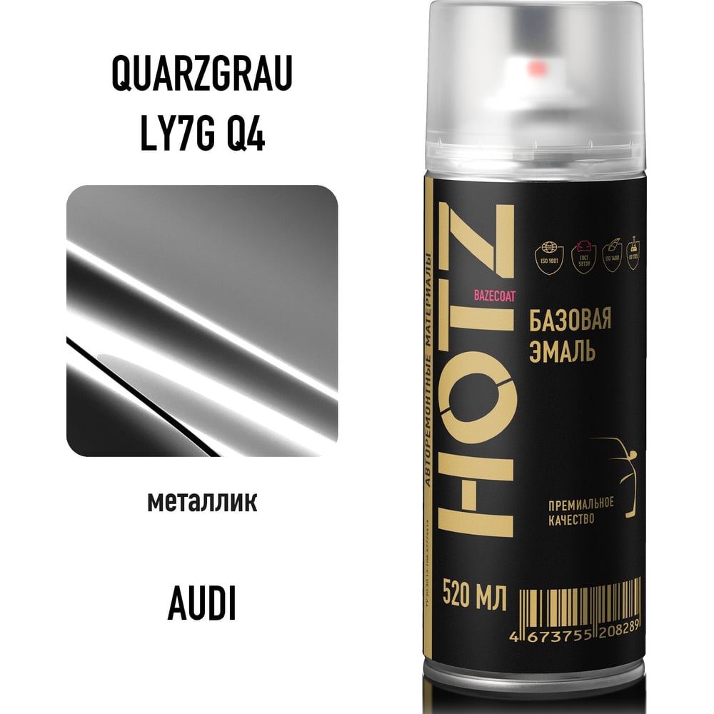 Изображение товара Аэрозольная краска HOTZ "Audi Quargrau LY7G/Q4", 1K базовая автомобильная ремонтная автоэмаль, металлик, 520 ml 4673755215430