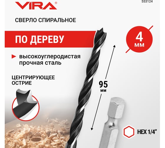 Изображение товара Сверло по дереву спиральное HEX 4 мм VIRA 553124