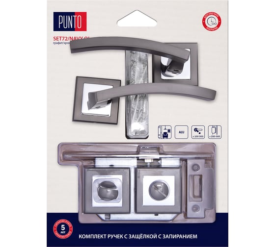 Изображение товара Комплект ручек с защелкой c запиранием PUNTO LM/A SET72K.QL52.NAVY/HD GR/CP-23 графит/хром 45707