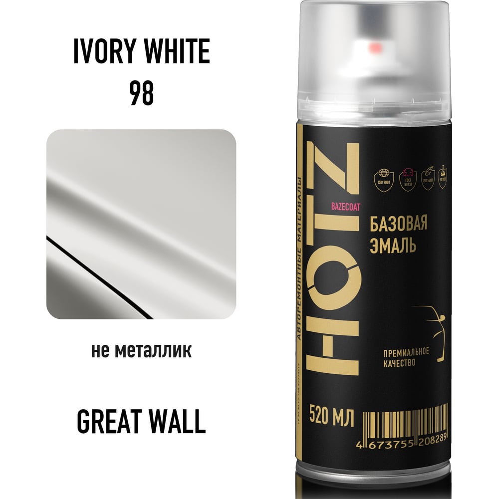 Изображение товара Аэрозольная краска HOTZ "Great Wall Ivory White 98", 1K базовая автомобильная ремонтная автоэмаль, металлик, 520 ml 4673755215645