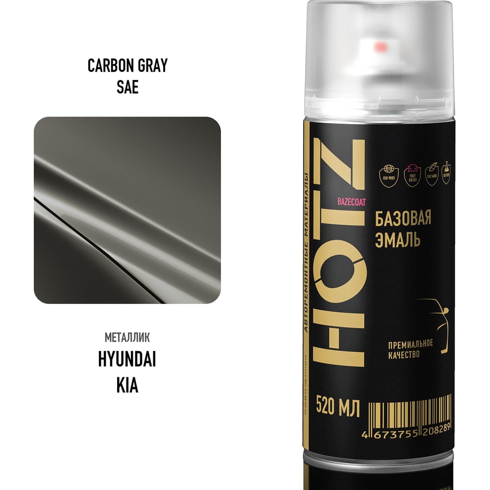 Изображение товара Аэрозольная краска HOTZ Hyundai/Kia Carbon Gray SAE 520 мл автоэмаль для кузовного ремонта Изображение товара Аэрозольная краска HOTZ Hyundai/Kia Carbon Gray SAE 520 мл автоэмаль для кузовного ремонта