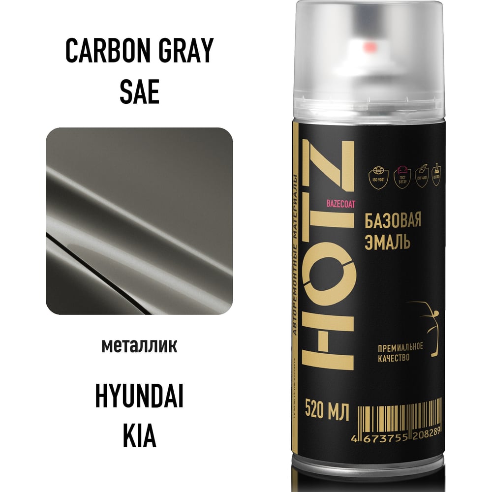 Изображение товара Аэрозольная краска HOTZ Hyundai/Kia Carbon Gray SAE 520 мл автоэмаль для кузовного ремонта