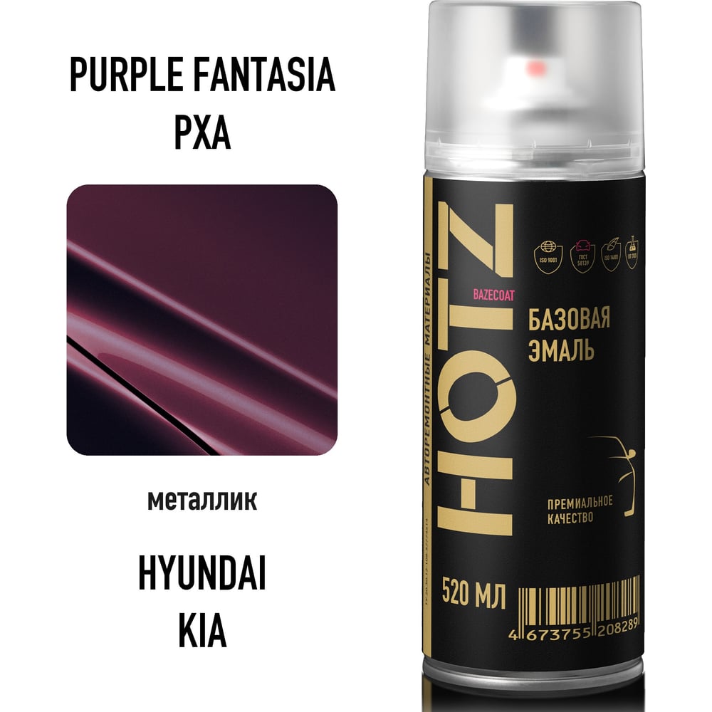 Изображение товара Аэрозольная краска HOTZ Hyundai/Kia Purple Fantasia PXA 520 мл автоэмаль базовая
