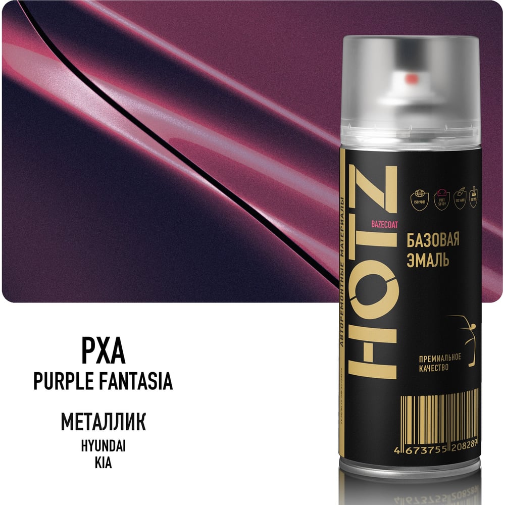 Изображение товара Аэрозольная краска HOTZ "Hyundai/Kia Purple Fantasia PXA", 1K базовая автомобильная ремонтная автоэмаль, металлик, 520 ml 4673755215690 Изображение товара Аэрозольная краска HOTZ "Hyundai/Kia Purple Fantasia PXA", 1K базовая автомобильная ремонтная автоэмаль, металлик, 520 ml 4673755215690