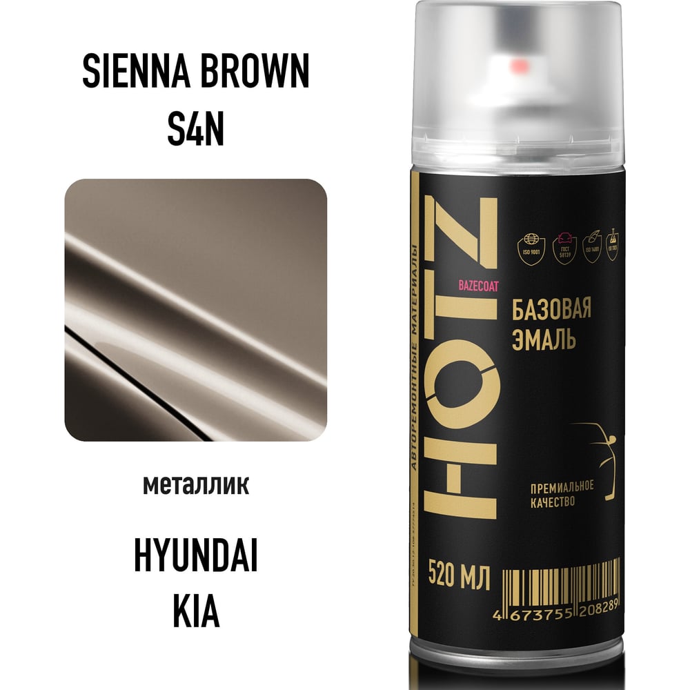 Изображение товара Аэрозольная автоэмаль HOTZ Hyundai/Kia Sienna Brown S4N 520 мл для кузовного ремонта Изображение товара Аэрозольная автоэмаль HOTZ Hyundai/Kia Sienna Brown S4N 520 мл для кузовного ремонта