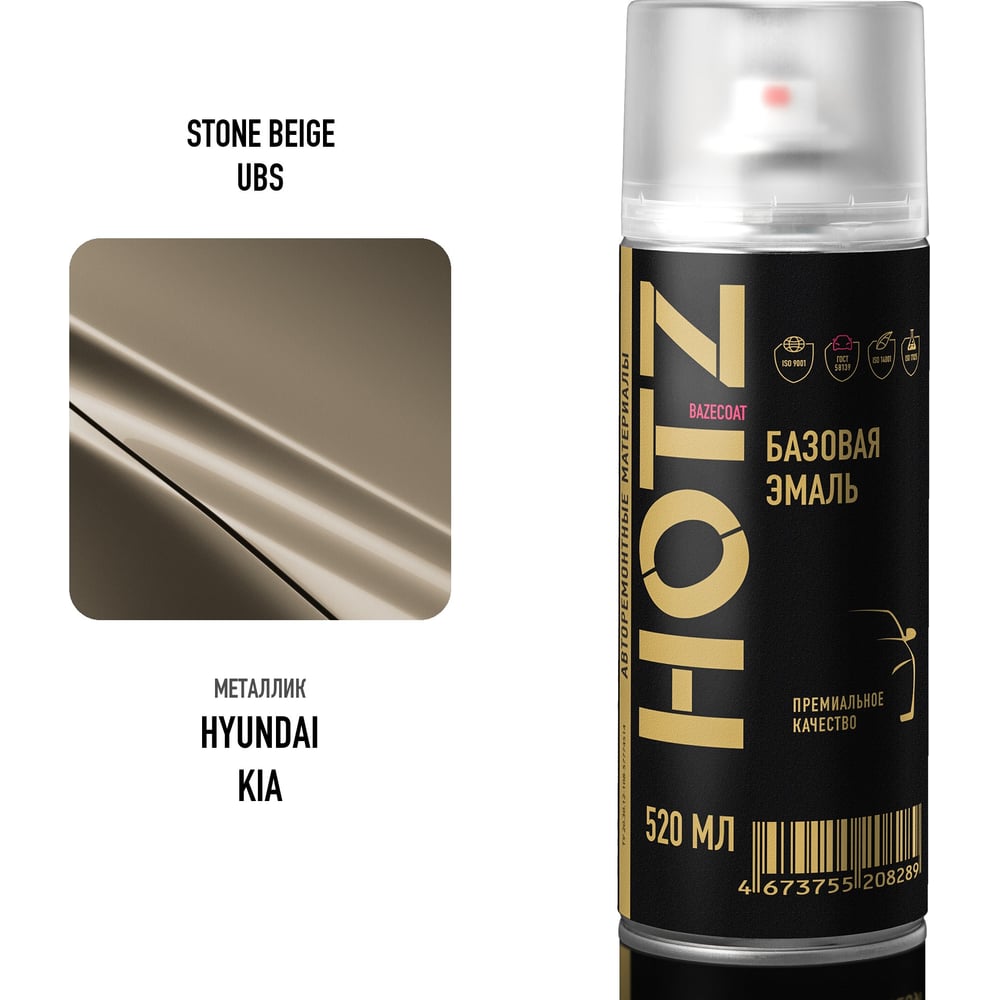 Изображение товара Аэрозольная краска HOTZ "Hyundai/Kia Stone Beige UBS", 1K базовая автомобильная ремонтная автоэмаль, металлик, 520 ml 4673755215775