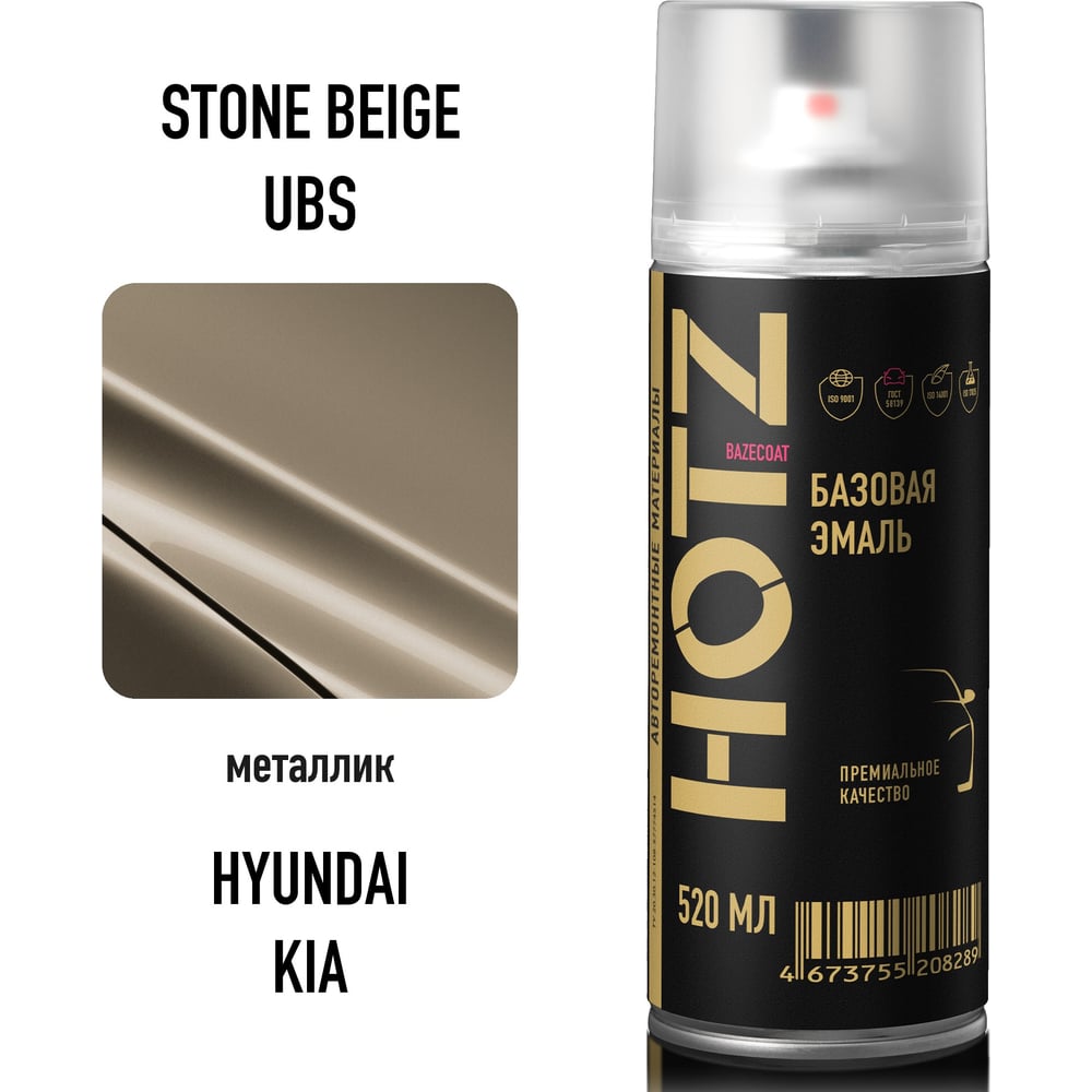 Изображение товара Аэрозольная краска HOTZ "Hyundai/Kia Stone Beige UBS", 1K базовая автомобильная ремонтная автоэмаль, металлик, 520 ml 4673755215775 Изображение товара Аэрозольная краска HOTZ "Hyundai/Kia Stone Beige UBS", 1K базовая автомобильная ремонтная автоэмаль, металлик, 520 ml 4673755215775