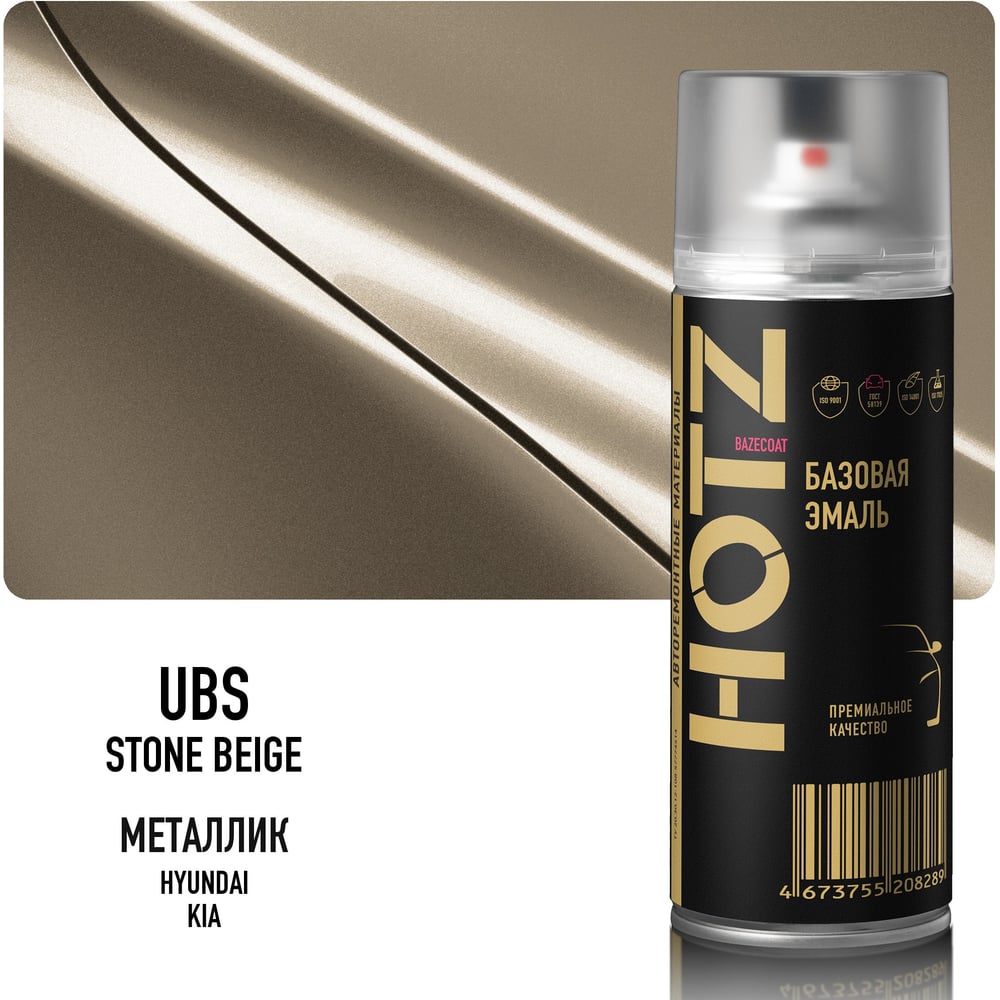 Аэрозольная краска HOTZ "Hyundai/Kia Stone Beige UBS", 1K базовая автомобильная ремонтная автоэмаль, металлик, 520 ml 4673755215775