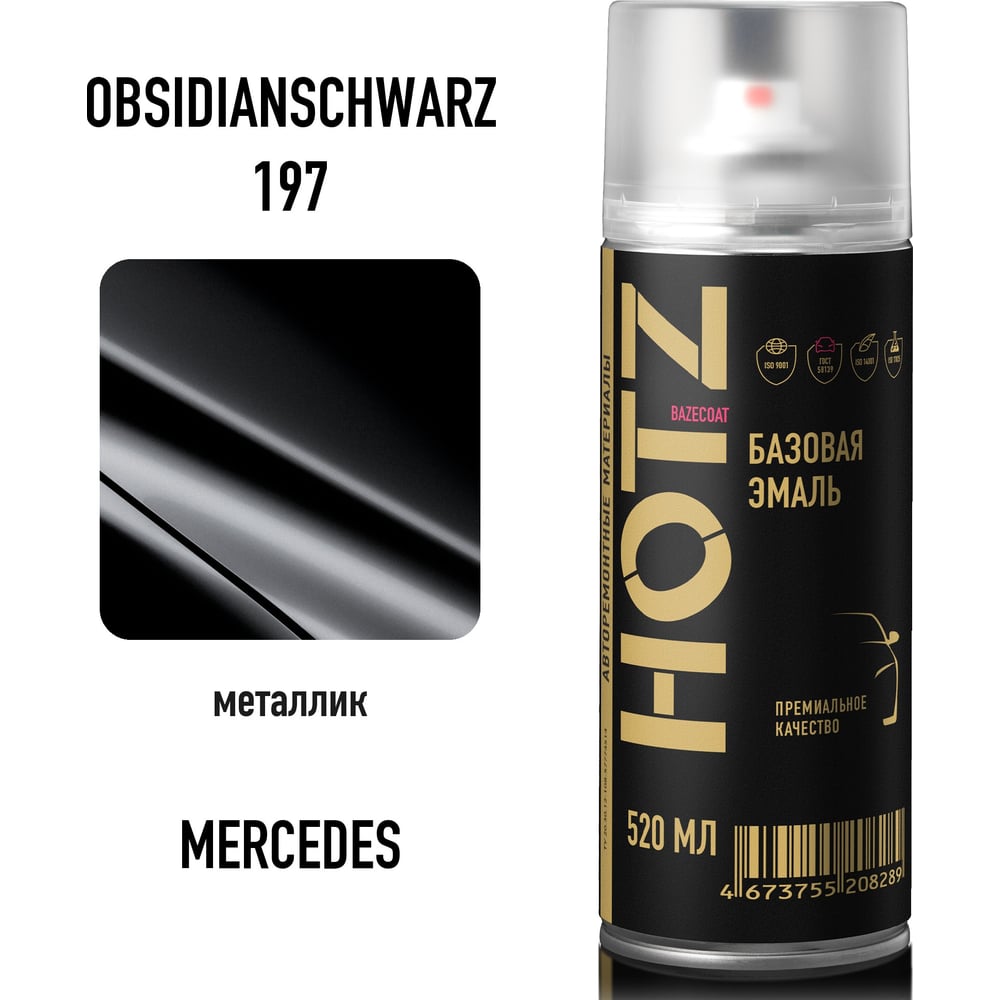 Изображение товара Аэрозольная краска HOTZ "Mercedes-Benz Obsidianschwarz 197", 1K базовая автомобильная ремонтная автоэмаль, металлик, 520 ml 4673755215812