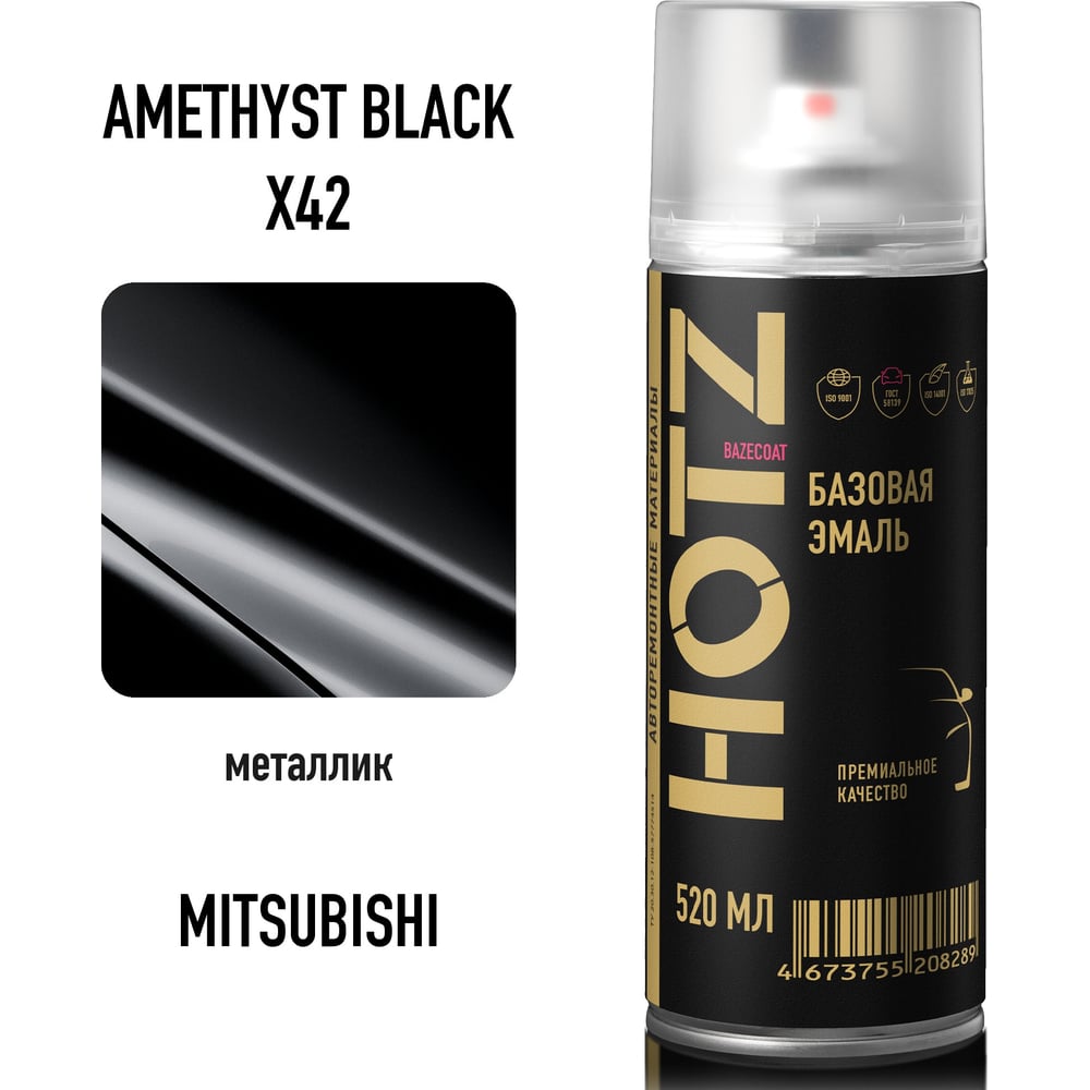 Изображение товара Аэрозольная краска HOTZ Mitsubishi Amethyst Black X42 520 мл металлик для авто Изображение товара Аэрозольная краска HOTZ Mitsubishi Amethyst Black X42 520 мл металлик для авто