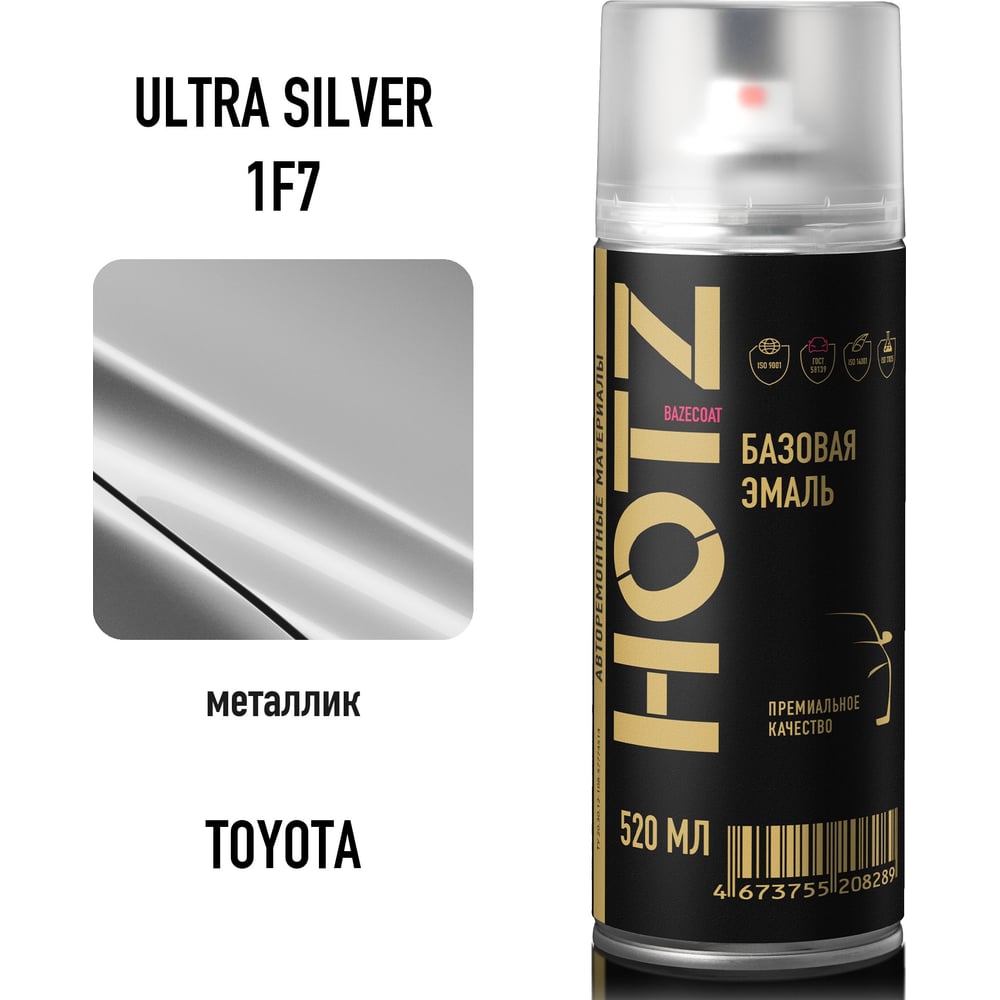 Изображение товара Аэрозольная краска HOTZ "Toyota Ultra Silver 1F7", 1K базовая автомобильная ремонтная автоэмаль, металлик, 520 ml 4673755216048