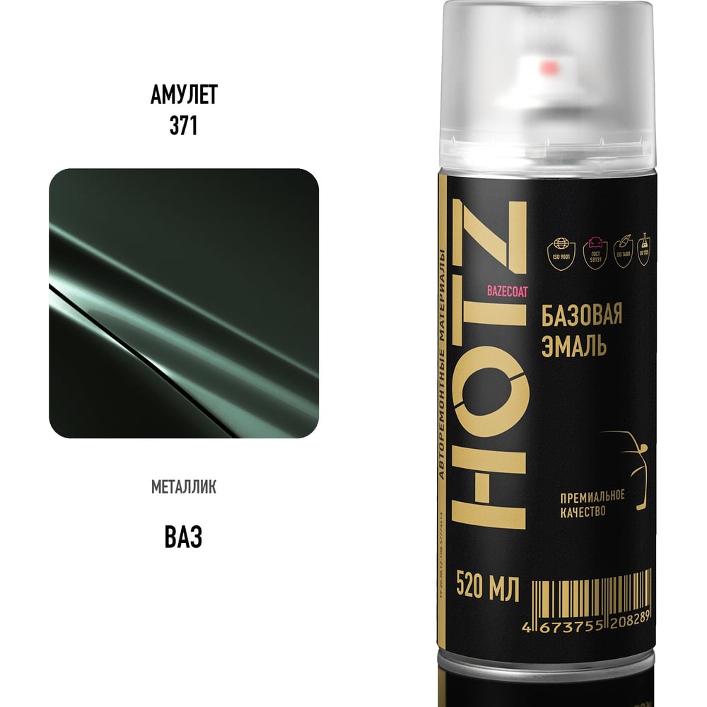 Изображение товара Аэрозольная краска HOTZ Амулет 371 для кузовного ремонта 520 мл Изображение товара Аэрозольная краска HOTZ Амулет 371 для кузовного ремонта 520 мл