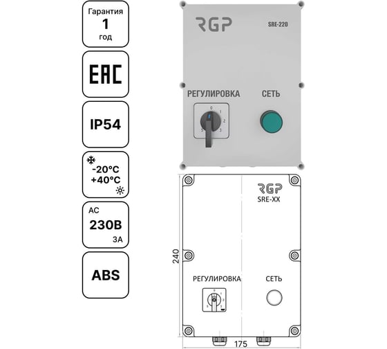 Изображение товара Регулятор 5-ступенчатый (3А, 230В) Завод RGP SRE-220-3