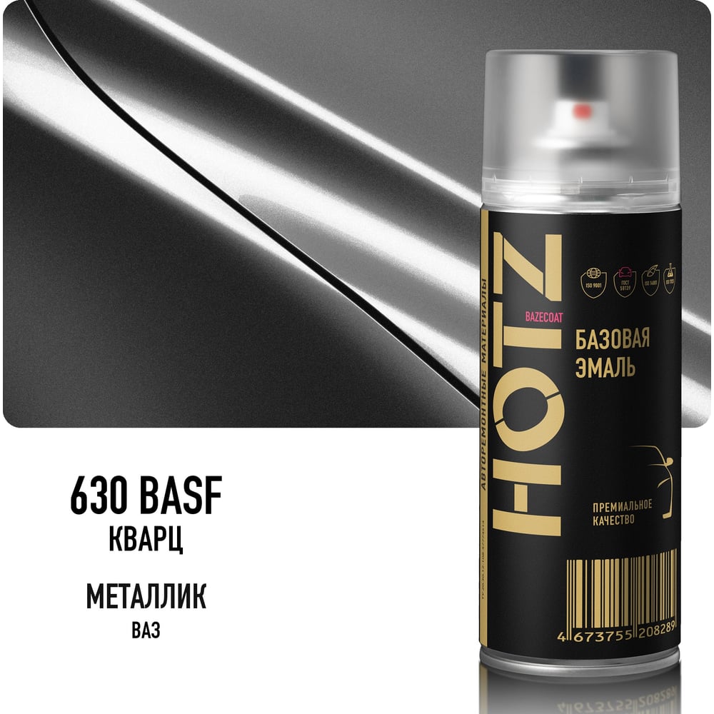 Аэрозольная краска HOTZ "Кварц 630 BASF", 1K базовая автомобильная ремонтная автоэмаль, металлик, 520 мл 4673755209125