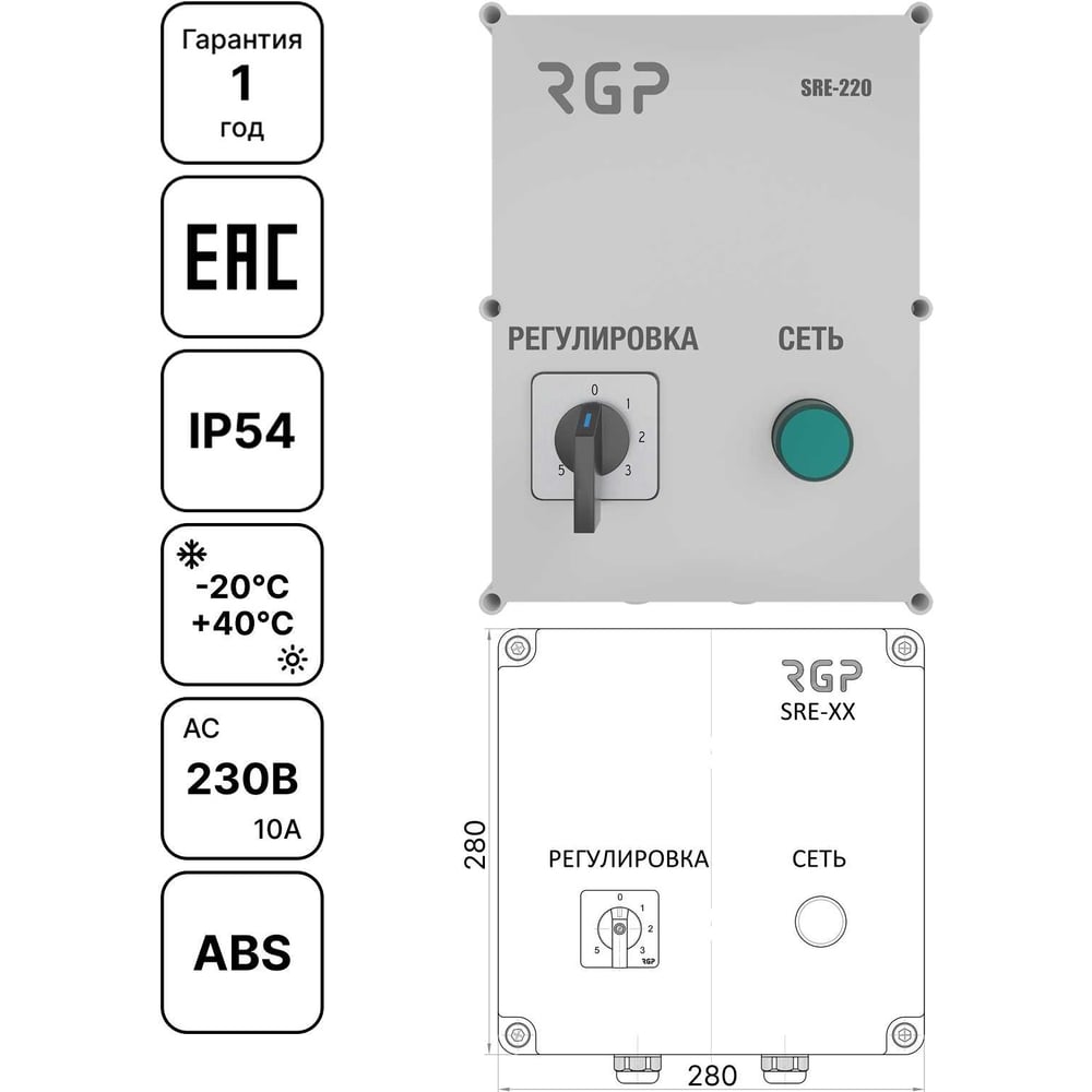 Изображение товара Регулятор 5 ступенчатый 10А 230В SRE-220-10 от RGP Изображение товара Регулятор 5 ступенчатый 10А 230В SRE-220-10 от RGP