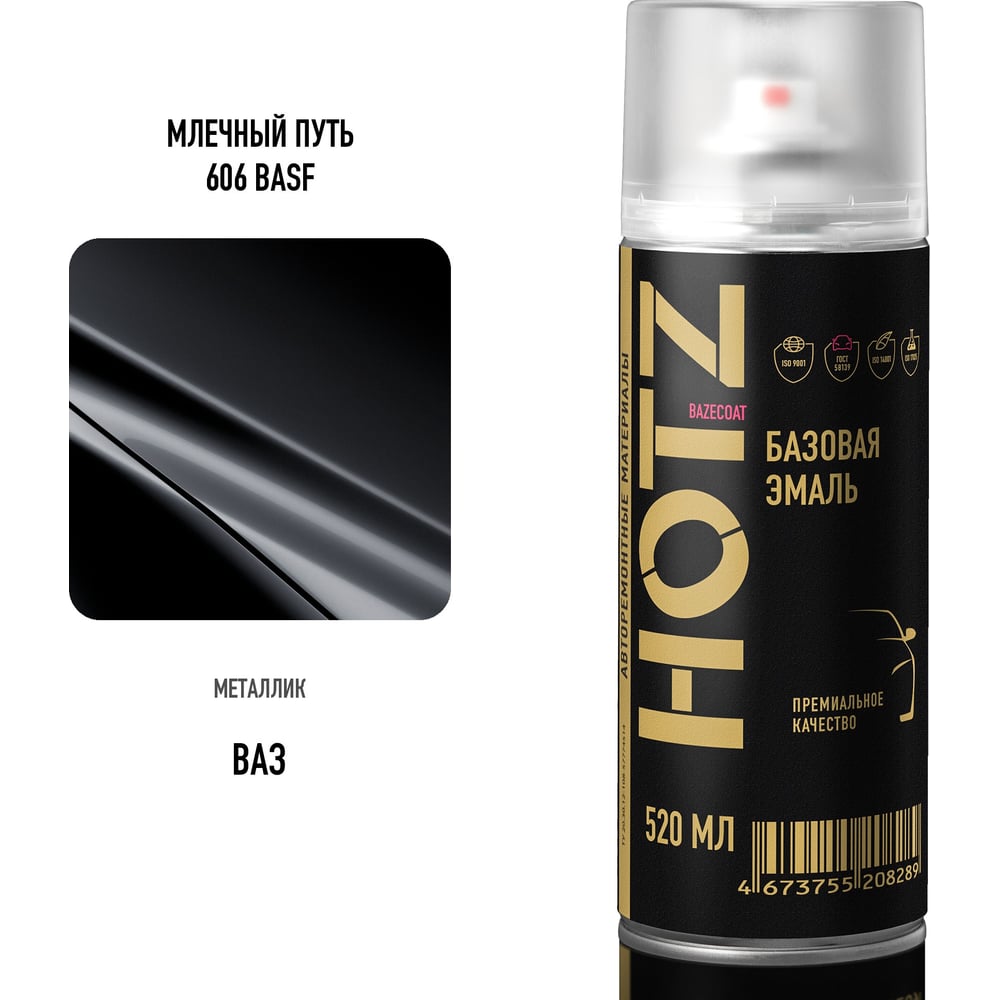 Изображение товара Аэрозольная краска HOTZ "Млечный путь 606" BASF, 1K базовая автомобильная ремонтная автоэмаль, металлик, 520 мл 4673755209149 Изображение товара Аэрозольная краска HOTZ "Млечный путь 606" BASF, 1K базовая автомобильная ремонтная автоэмаль, металлик, 520 мл 4673755209149