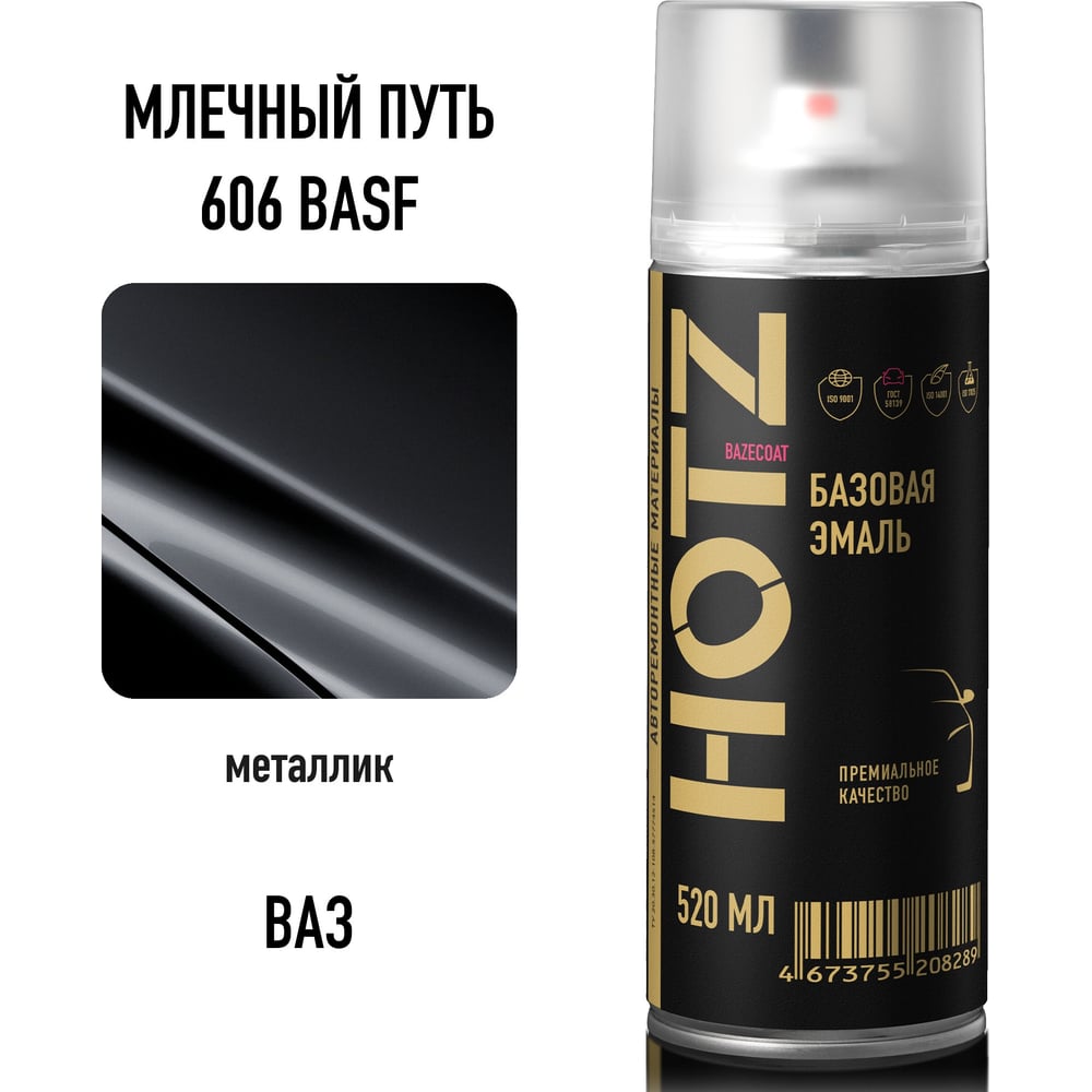 Изображение товара Аэрозольная автоэмаль HOTZ Млечный Путь 606 520 мл спрей автолак базовая