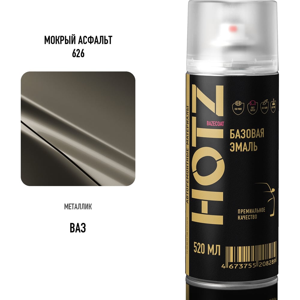 Изображение товара Аэрозольная краска HOTZ "Мокрый асфальт 626", 1K базовая автомобильная ремонтная автоэмаль, металлик, 520 ml 4673755215133