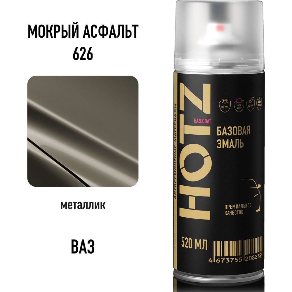 Изображение товара Аэрозольная краска HOTZ "Мокрый асфальт 626", 1K базовая автомобильная ремонтная автоэмаль, металлик, 520 ml 4673755215133