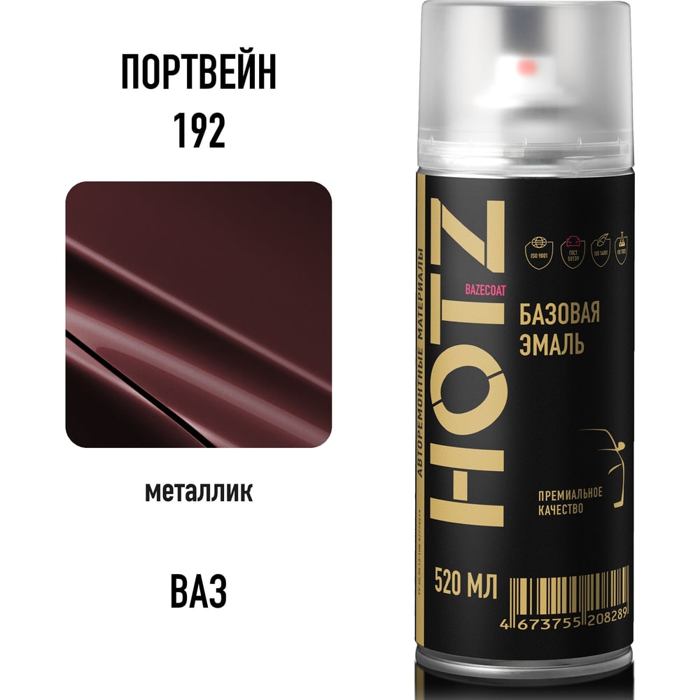 Аэрозольная краска HOTZ Портвейн 192 , 1K базовая автомобильная ремонтная эмаль, металлик, 520 мл 4673755209101