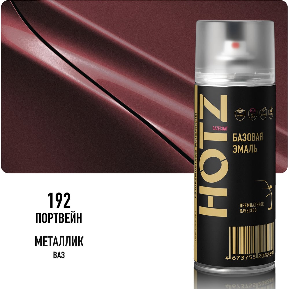 Аэрозольная краска HOTZ Портвейн 192 , 1K базовая автомобильная ремонтная эмаль, металлик, 520 мл 4673755209101