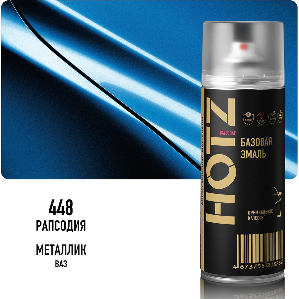 Аэрозольная краска HOTZ "Рапсодия 448", 1K базовая автомобильная ремонтная автоэмаль, металлик, 520 ml 4673755215119