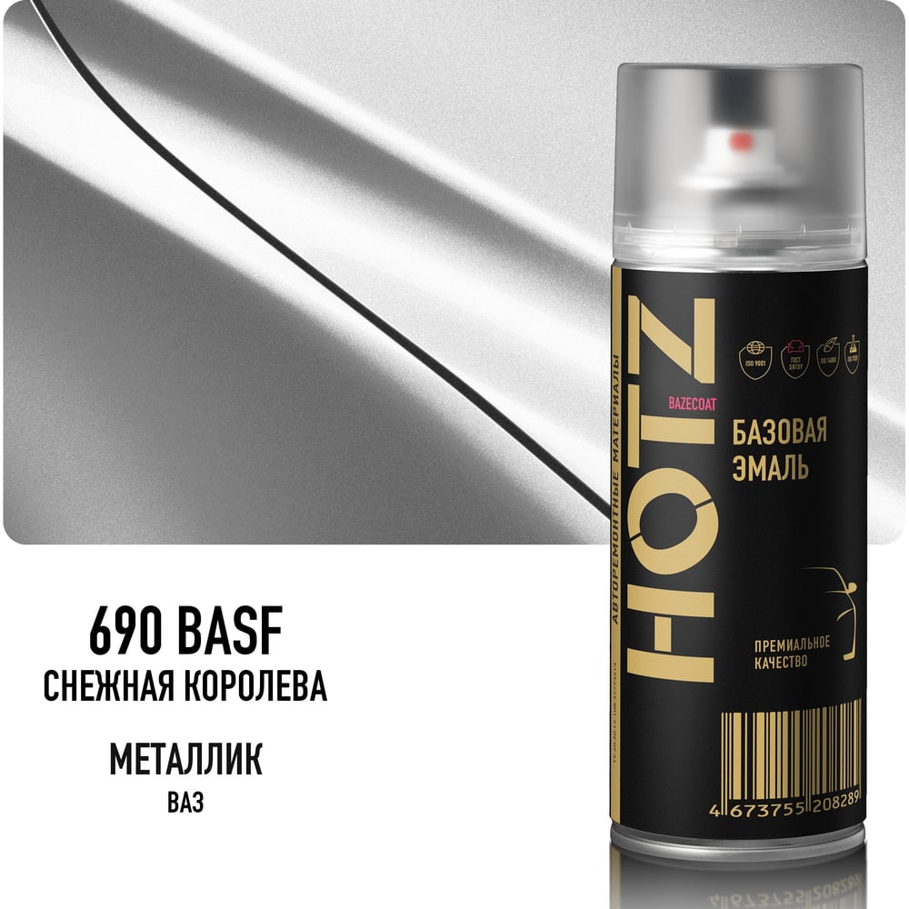 Аэрозольная краска HOTZ "Снежная королева 690" BASF, 1K базовая автомобильная ремонтная автоэмаль, металлик, 520 мл 4673755209064