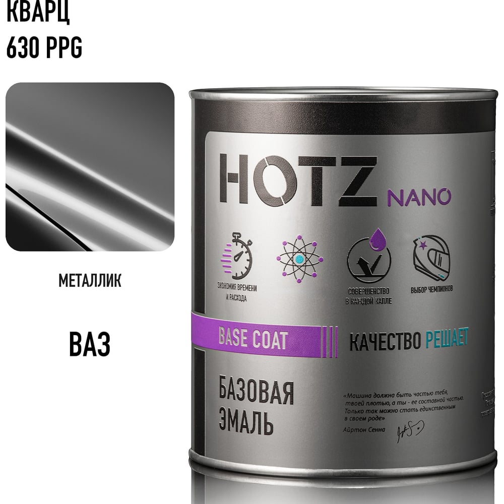 Изображение товара HOTZ Базовая эмаль Кварц 630 мелкое зерно 1 л для автоэмали Изображение товара HOTZ Базовая эмаль Кварц 630 мелкое зерно 1 л для автоэмали